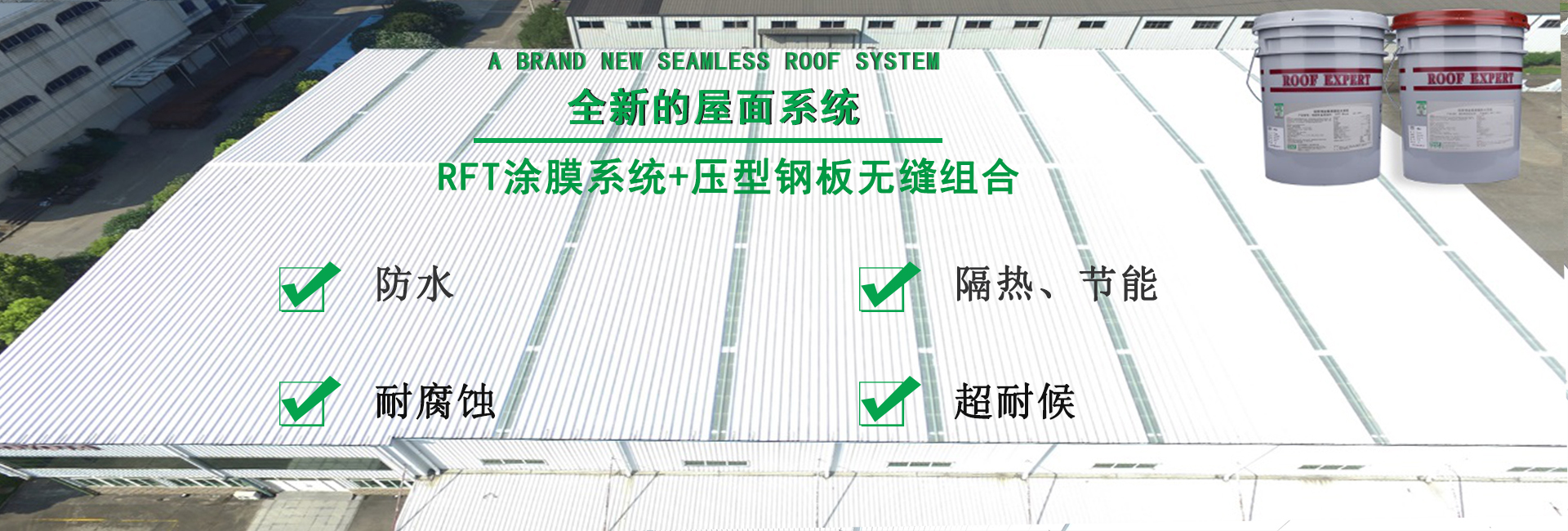 台前金属屋面防腐翻新