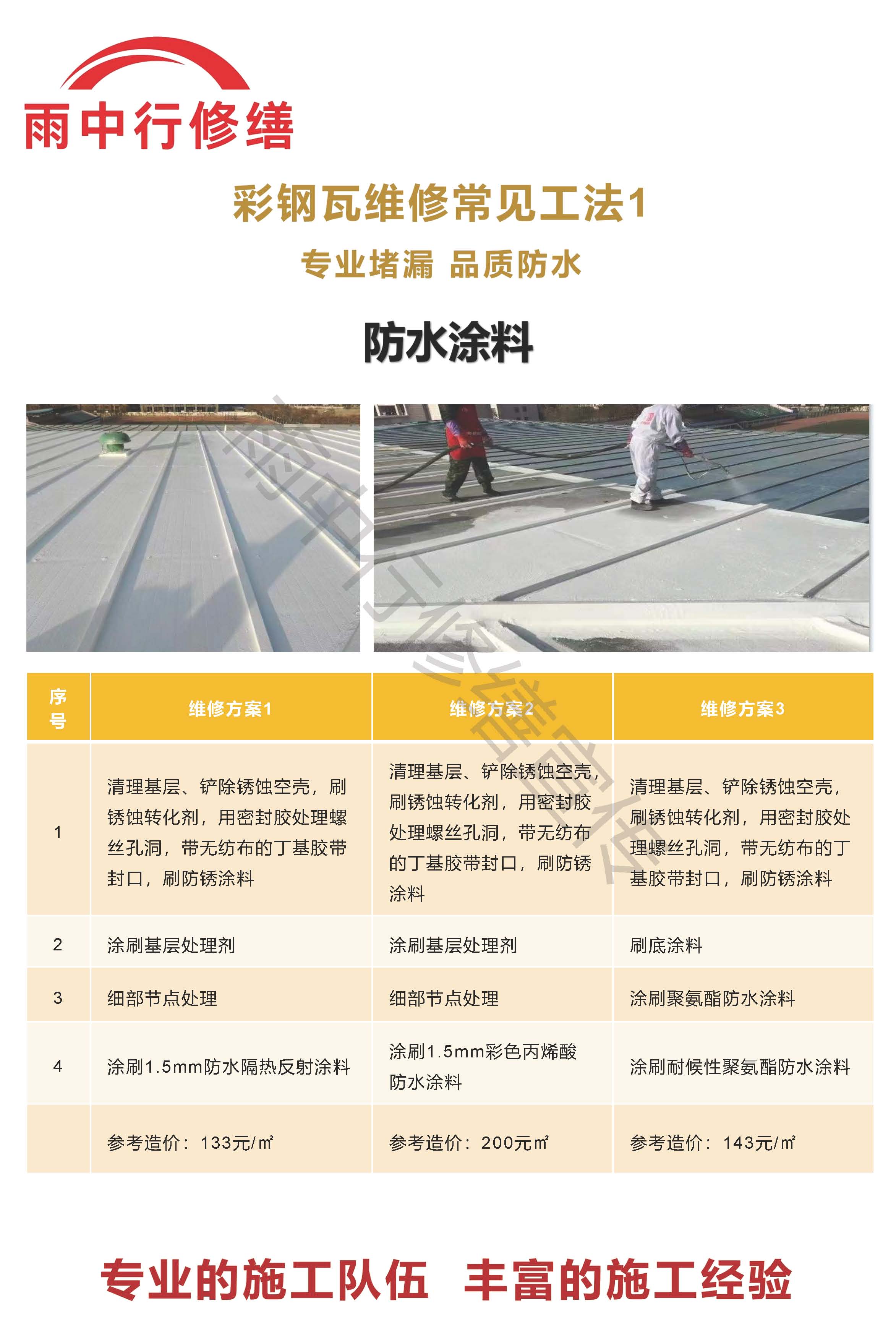 台前专业彩钢瓦防腐翻新服务