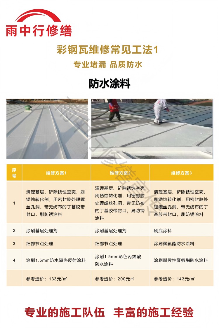 台前彩钢瓦屋面翻新